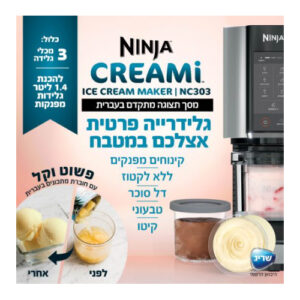 NC303 1 מכונת גלידה נינג'ה CREAMi Ice Cream Maker NC303 7 # מכונת גלידה נינג'ה CREAMi Ice Cream Maker NC303